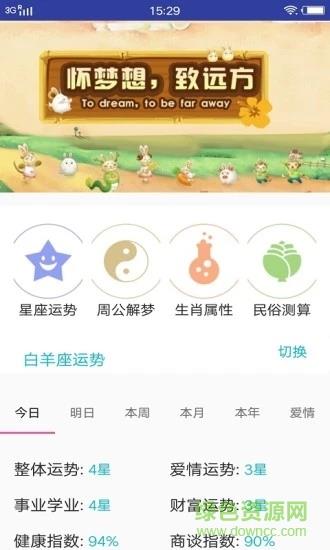 生肖宝典  v5.0图4