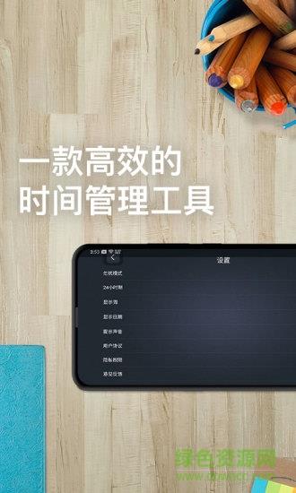 学习计时器  v1.2.9图1