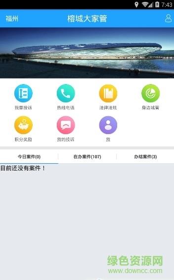 榕城大家管