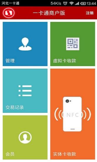 河北一卡通商户版  v1.0.7图1