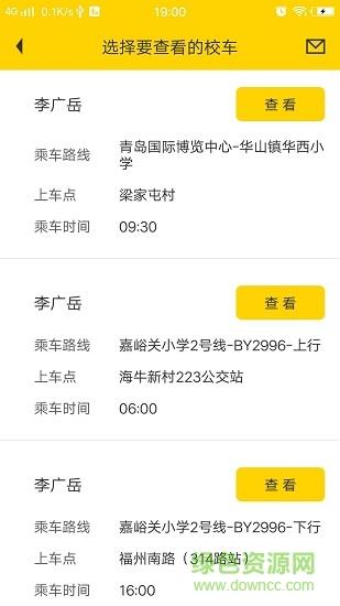 温馨校车查询  v1.0图3
