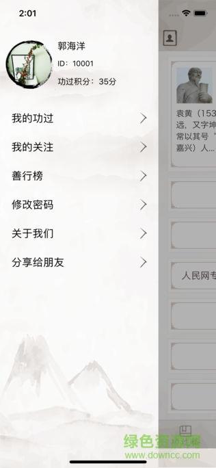 了凡功过格  v1.0.0图1