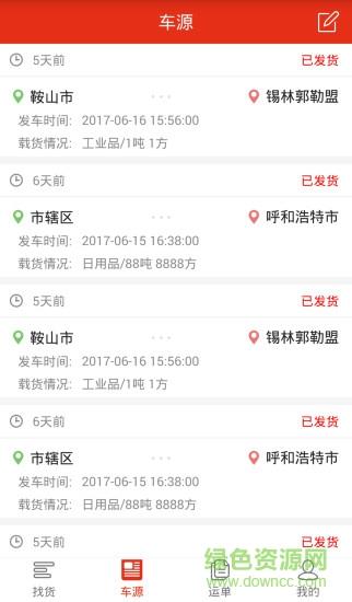 精之运  v1.0.3图3