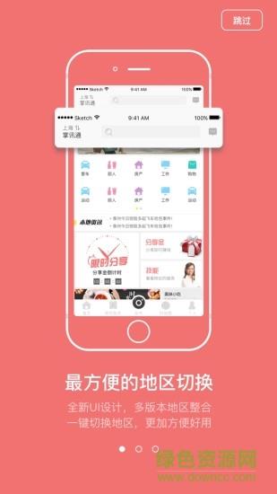 掌讯通  v4.1.0图3