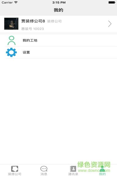 惠装通  v1.1.4图2