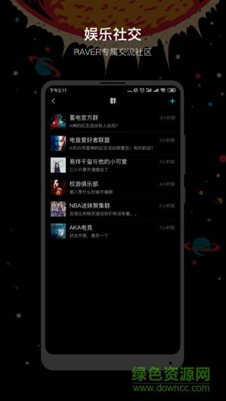 蓄电音乐节  v1.1.0图3