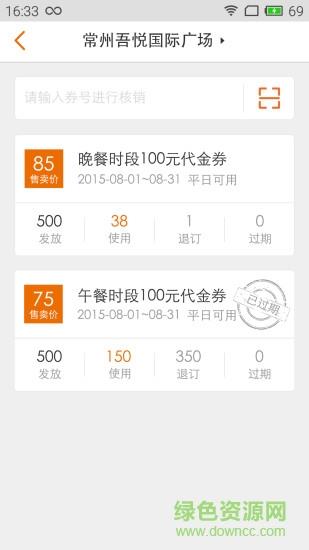 吾悦商户通  v1.1.0图2