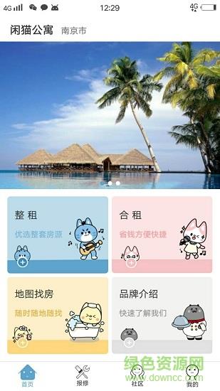 闲猫公寓  v1.4图4