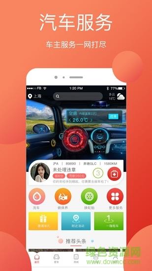 一车独秀  v2.10.14图4