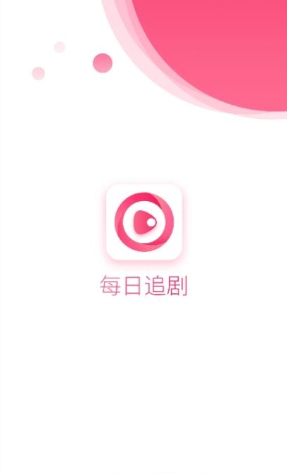 每日追剧  v1.0图1