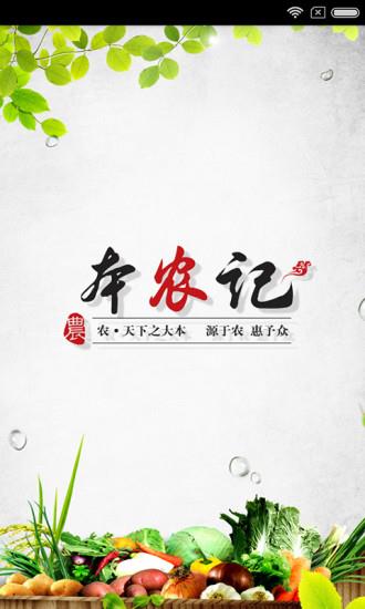 本农记  v1.1.1图3