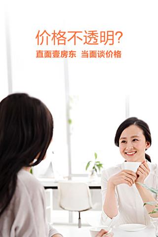 壹房东  v2.0图1