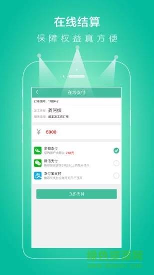 家政保姆  v1.1图4