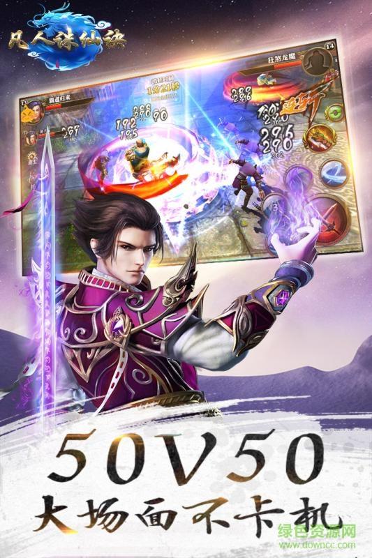 凡人诛仙诀  v1.0图1