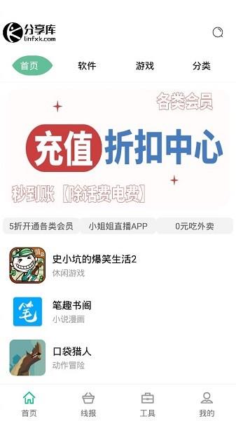 分享库官方