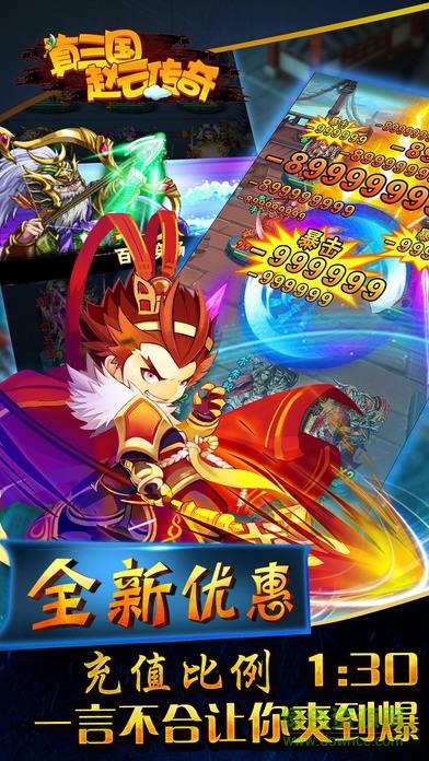 真三国赵云传奇  v1.0图3