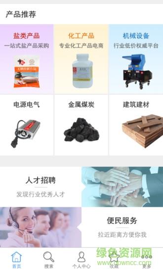掌上盐都  v2.0图4