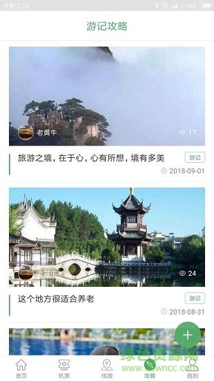 有意思旅游  v1.6.7图4