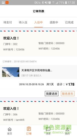 糖果民宿  v1.1.3图4