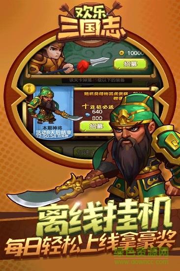 欢乐三国志  v1.1.0图4