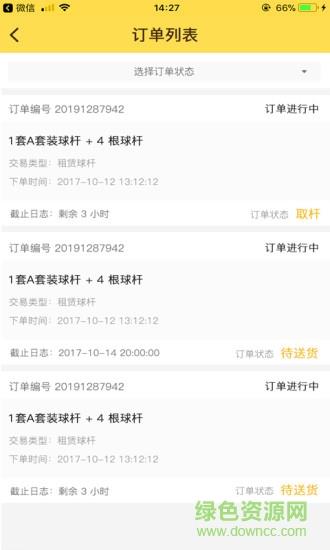 球杆先生  v2.0.9图3