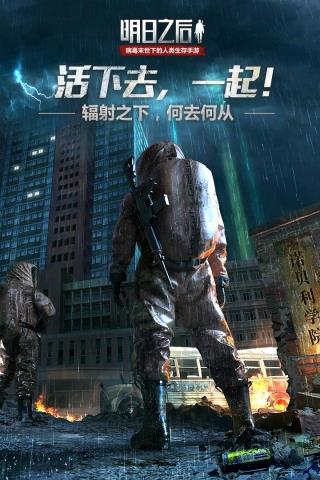 明日之后正版  v1.0.183图2