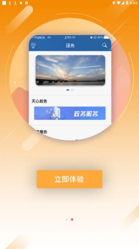 云上天心  v1.0图1