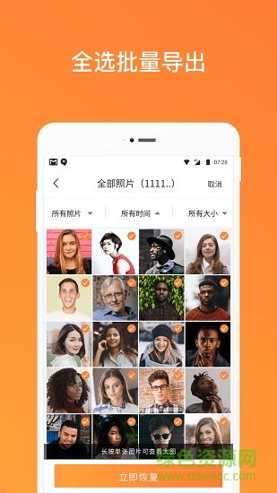 手机照片恢复管家  v1.13.6图2