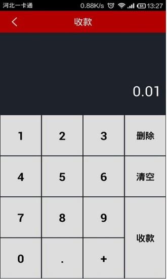 河北一卡通商户版  v1.0.7图2