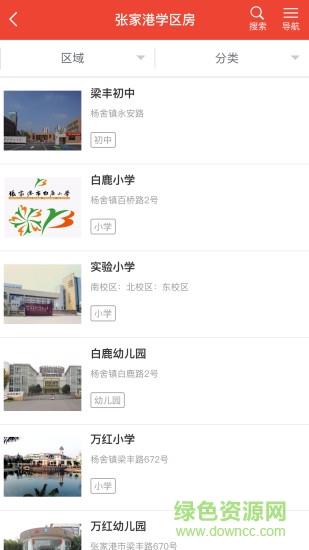张家港好房网  v01.01.0000图3
