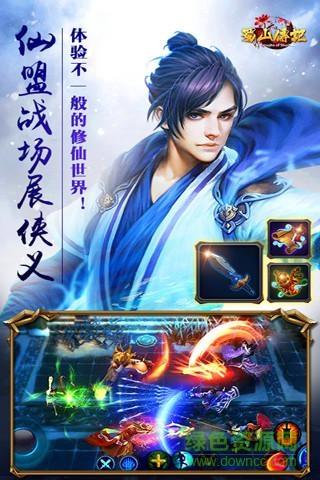 49you蜀山传记手游  v1.0.4图1