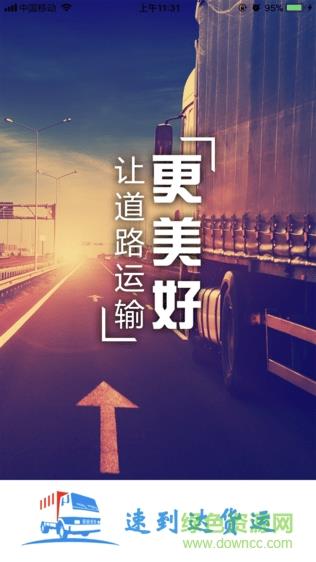 速到达货运  v1.2.0图3