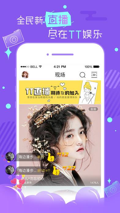 TT娱乐直播安卓版  v2.0.3图3