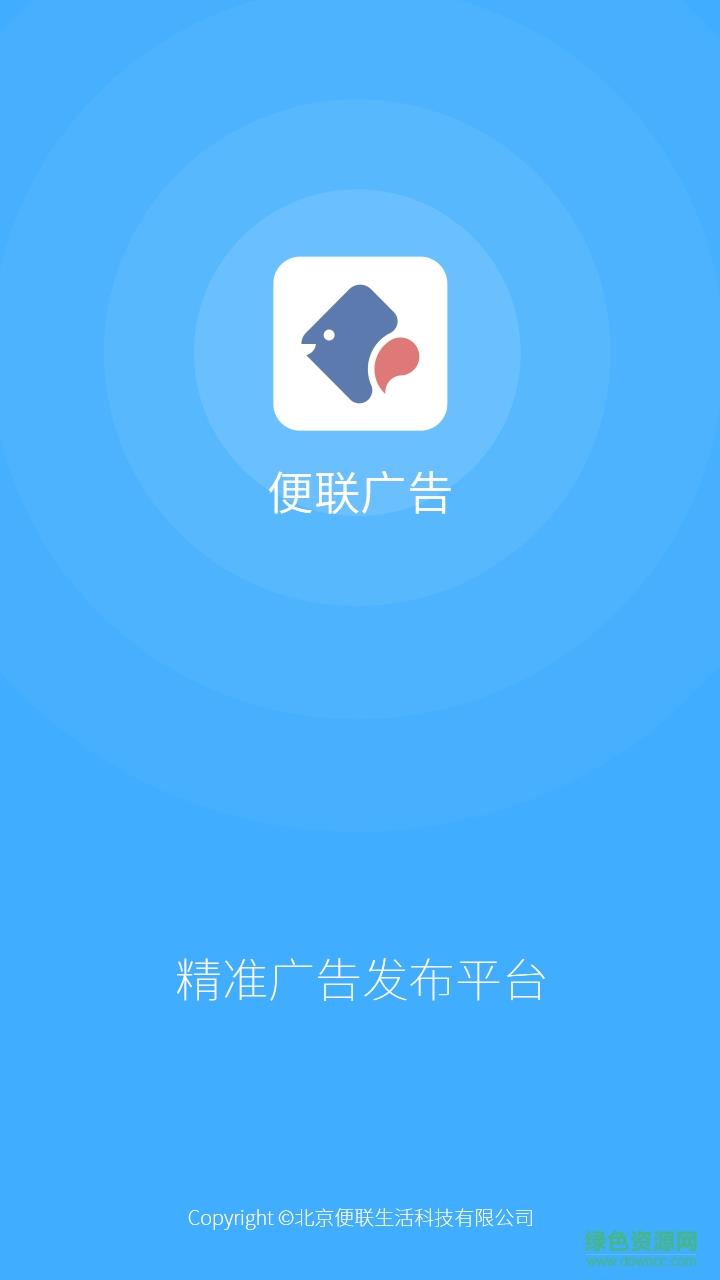 便联广告  v1.0.1图1