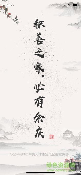 了凡功过格  v1.0.0图4