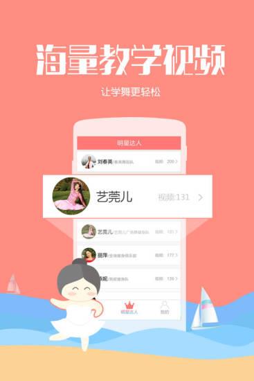 跳跳广场舞  v1.1.0图3