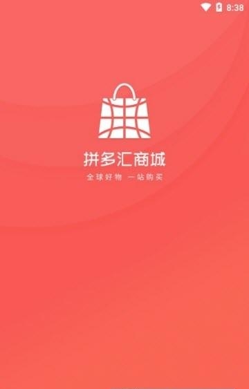 拼多汇正版  v3.4.4图3