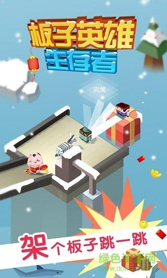 板子英雄生存者  v1.0.2图1