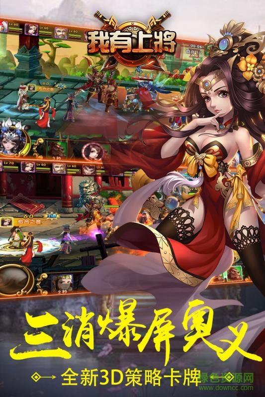 我有上将手游九游版  v11.1.30.24图3