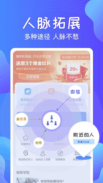 一键群发  v2.4.3图3