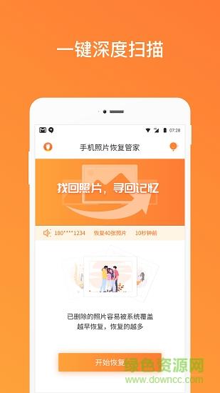 手机照片恢复管家  v1.13.6图3