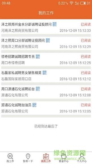 惊奇招聘
