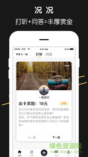 况况  v1.0.1图5