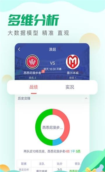 足球派（体育资讯）  v1.0.0图3