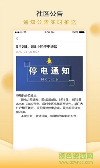 中国移动和小区  v1.3.1图4