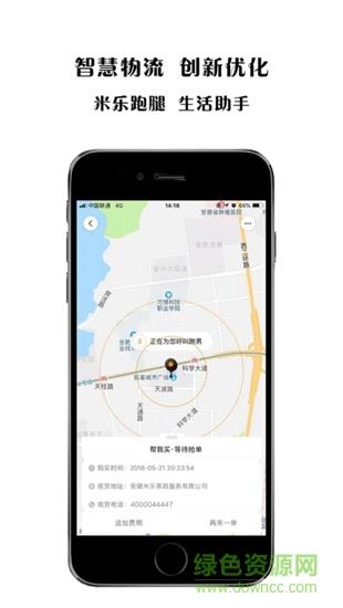 米乐跑腿  v1.6图2