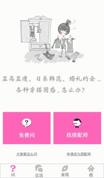 完美衣橱  v3.7.21图1