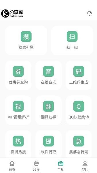 分享库官方  v5.2图2