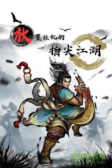 武侠全明星九游版  v1.0.0图1