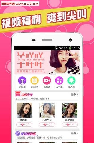 嘤嘤直播  v1.4图4